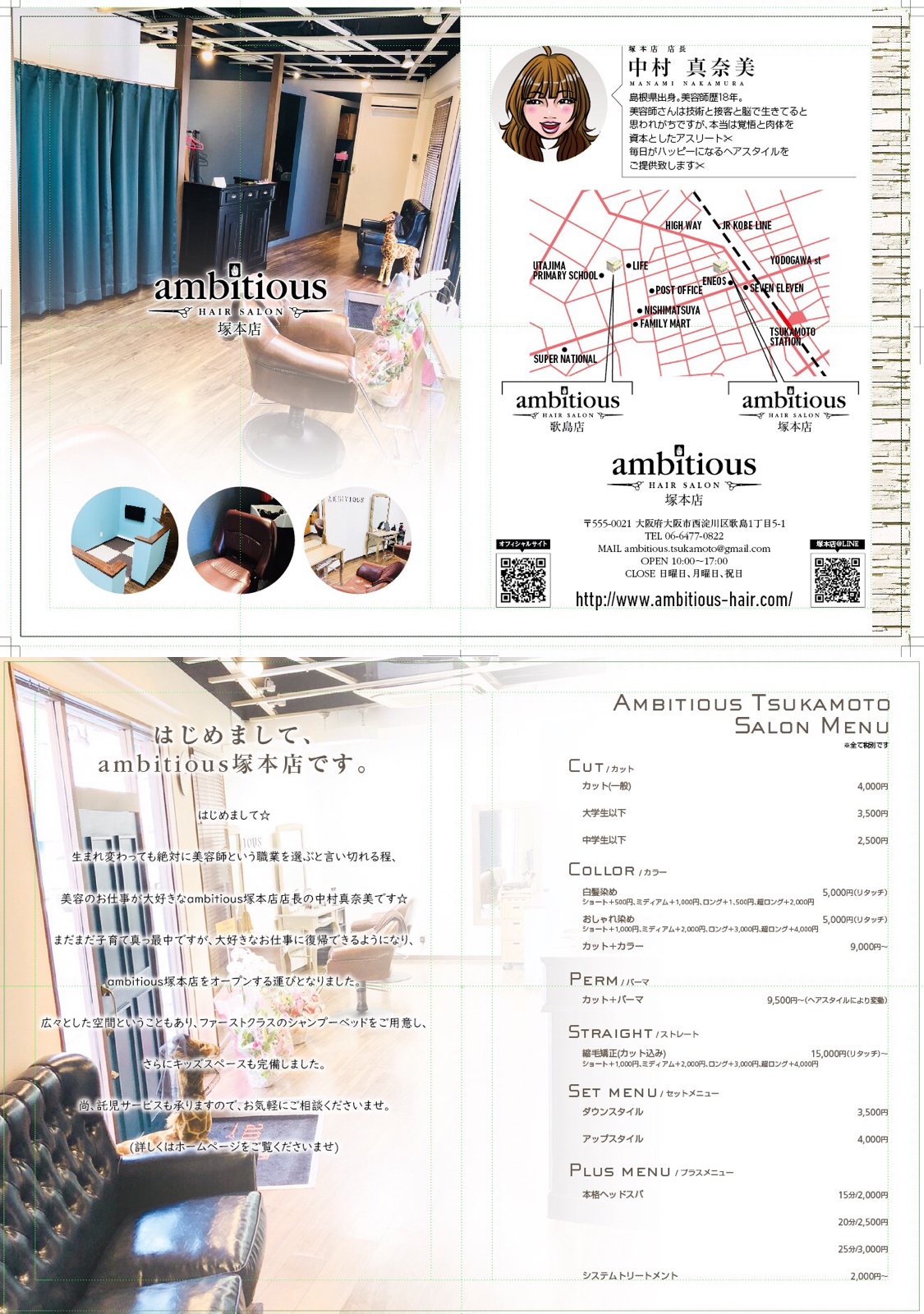 大阪 西淀川区 歌島 塚本 美容室 塚本店チラシ完成☆
