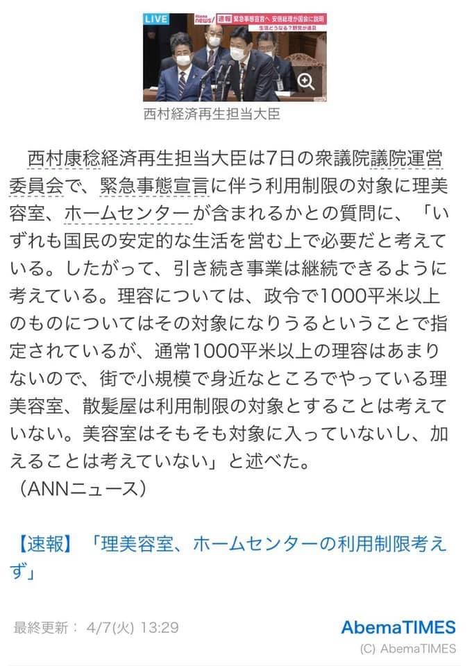 大阪 西淀川区 歌島 塚本 美容室 理美容室は利用制限対象ではございません