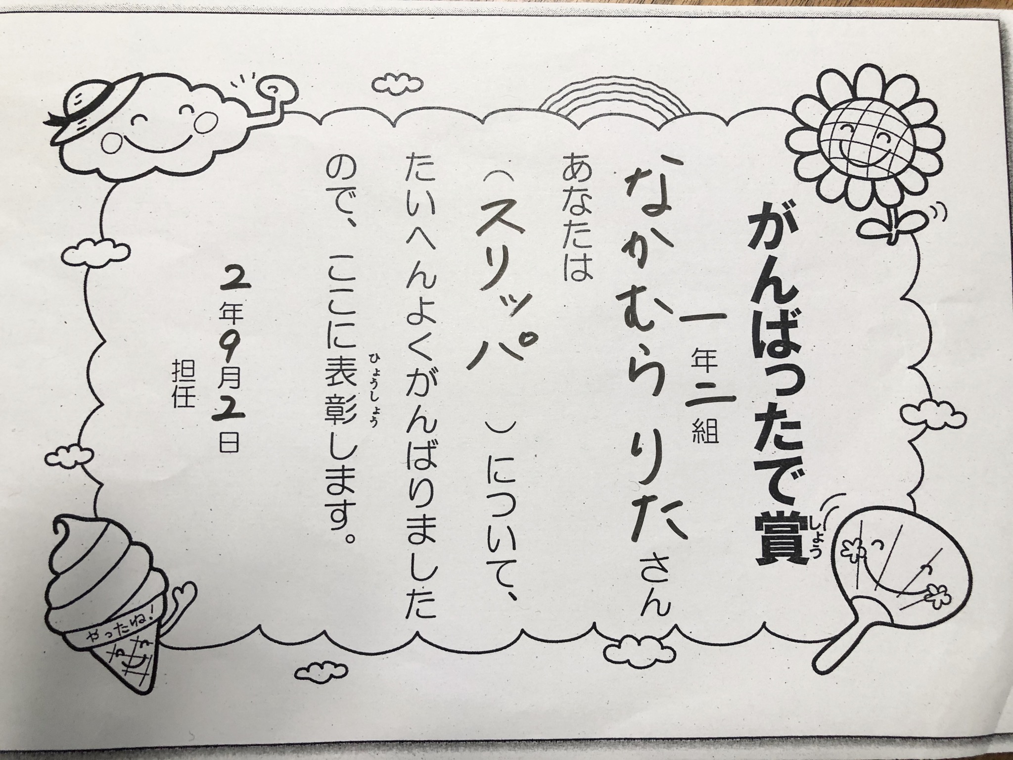 大阪 西淀川区 歌島 塚本 美容室 がんばったで賞