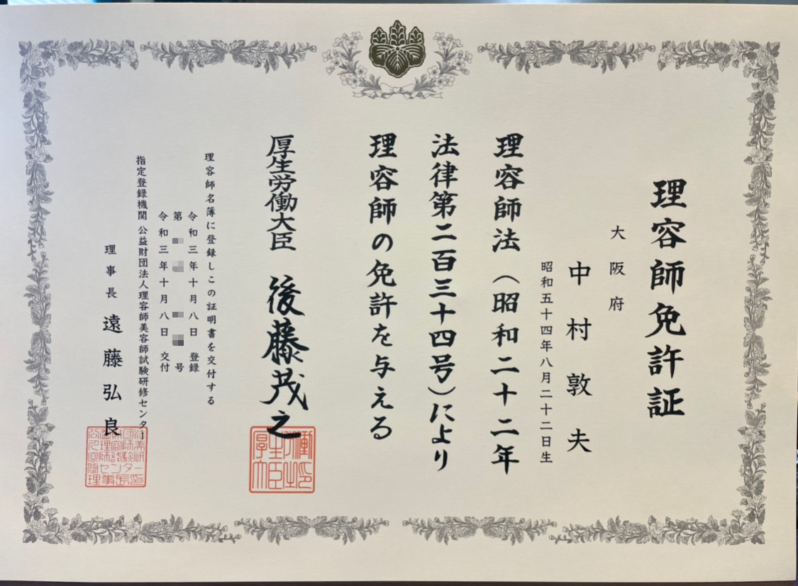 大阪 西淀川区 歌島 塚本 美容室 正式に