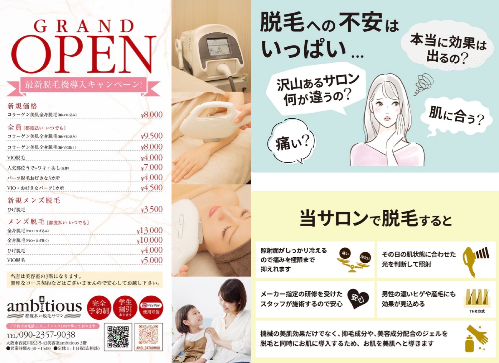 大阪 西淀川区 歌島 塚本 美容室 都度払い脱毛サロン☆