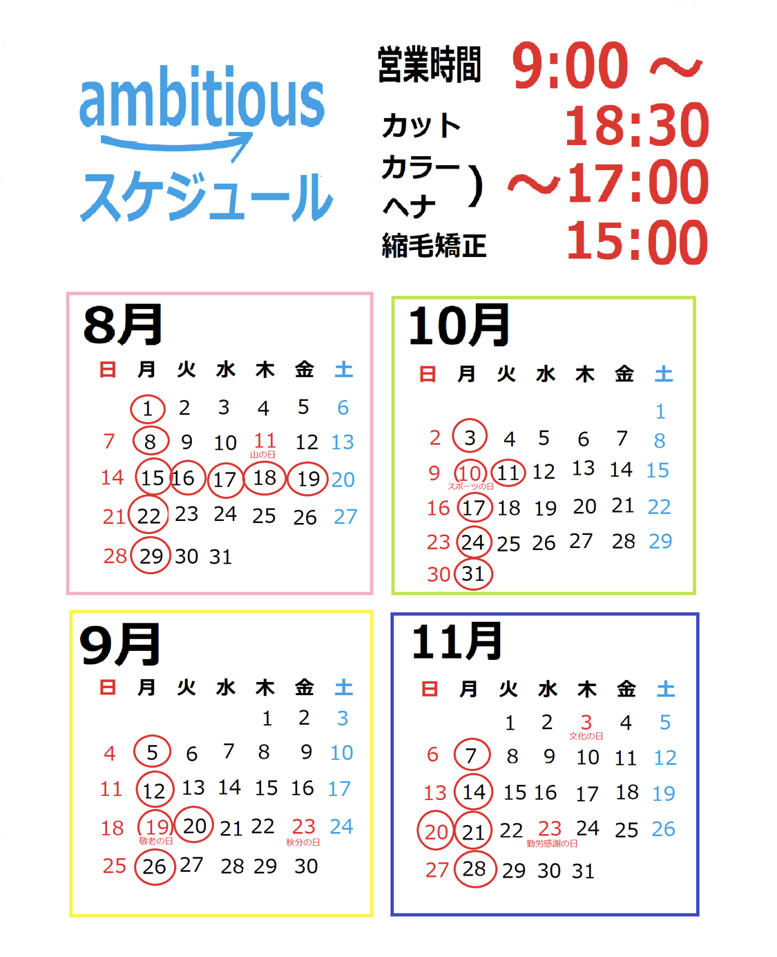 大阪 西淀川区 歌島 塚本 美容室 スケジュールのお知らせ