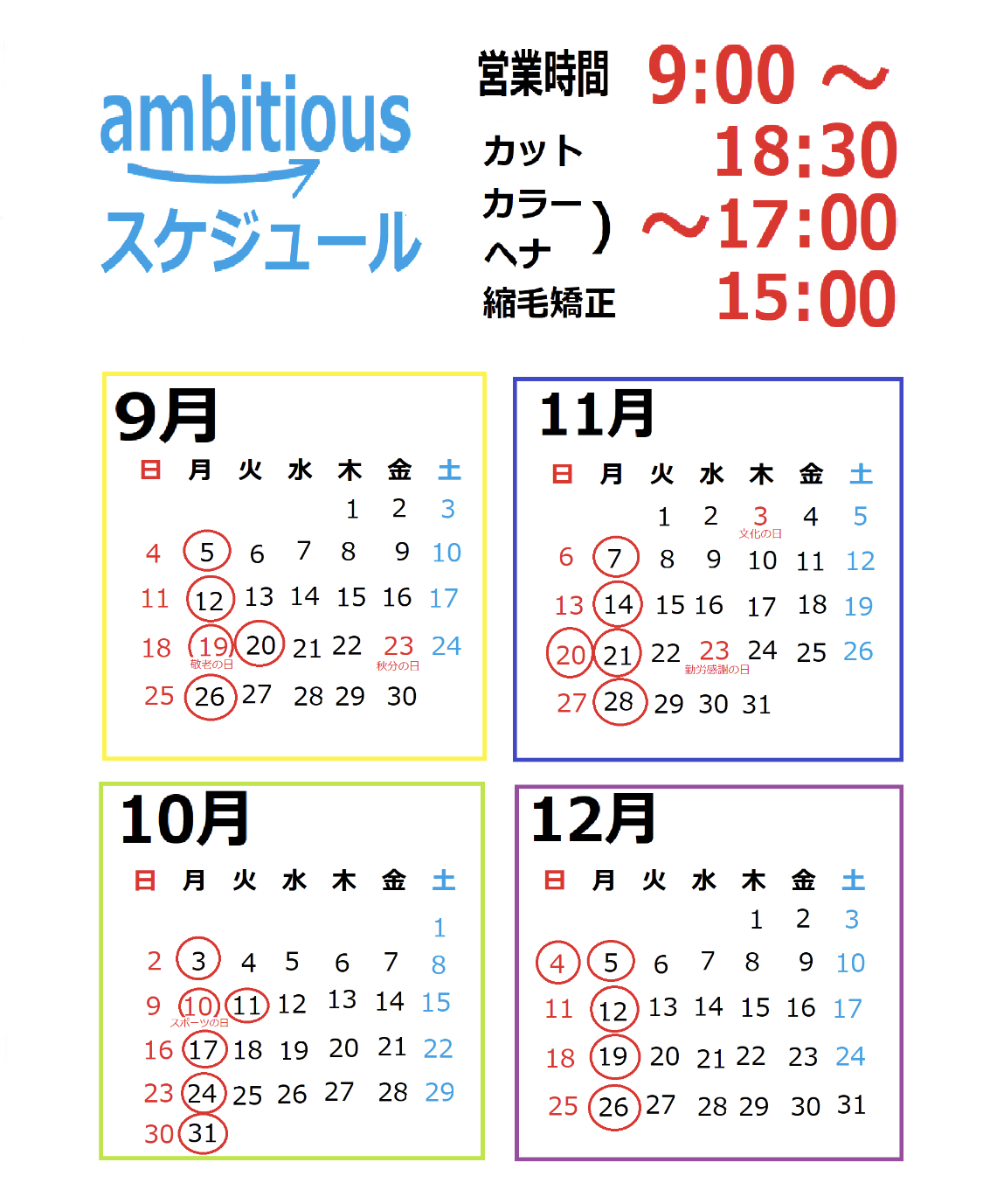 大阪 西淀川区 歌島 塚本 美容室 スケジュール