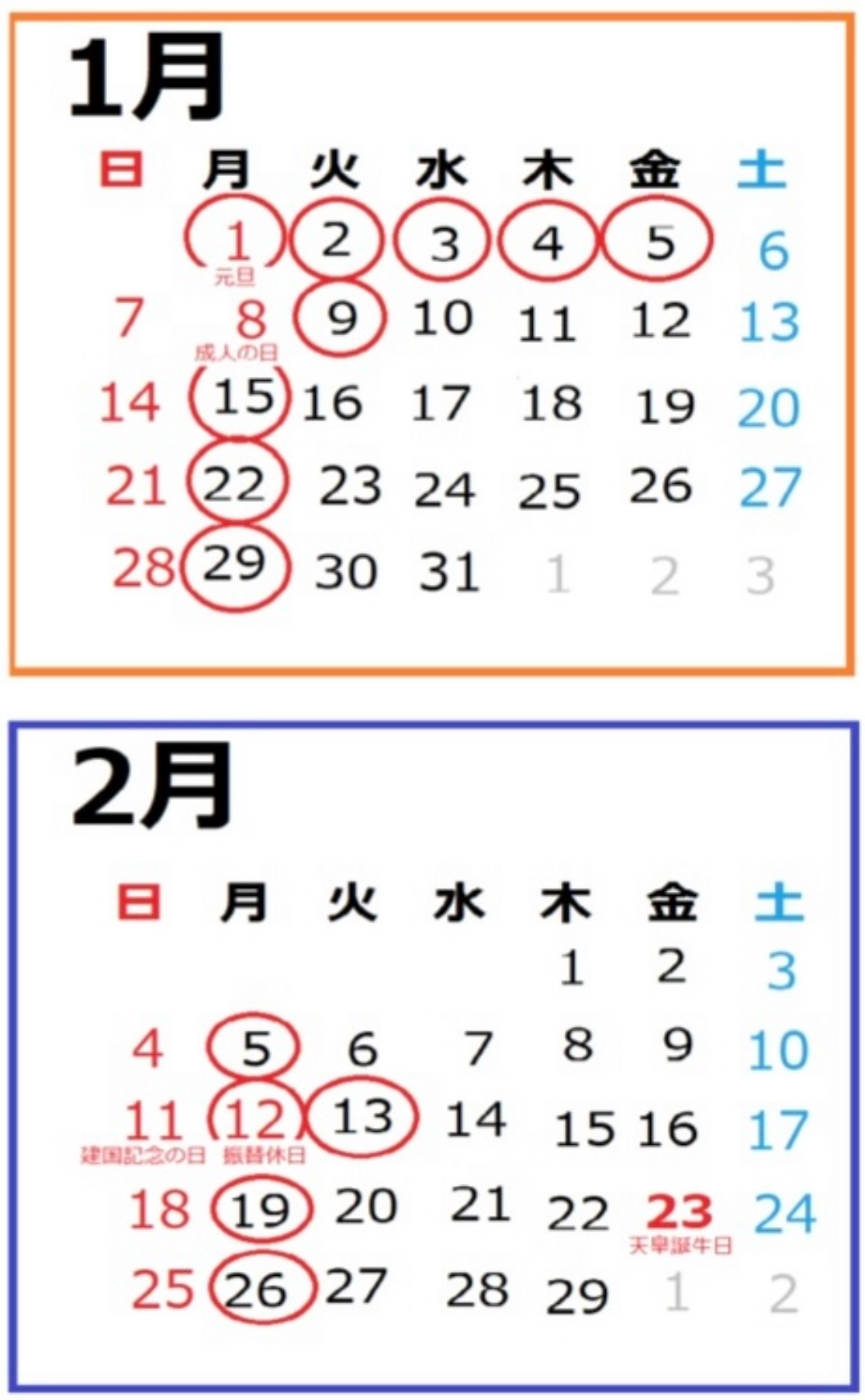 大阪 西淀川区 歌島 塚本 美容室 1月・2月のスケジュール