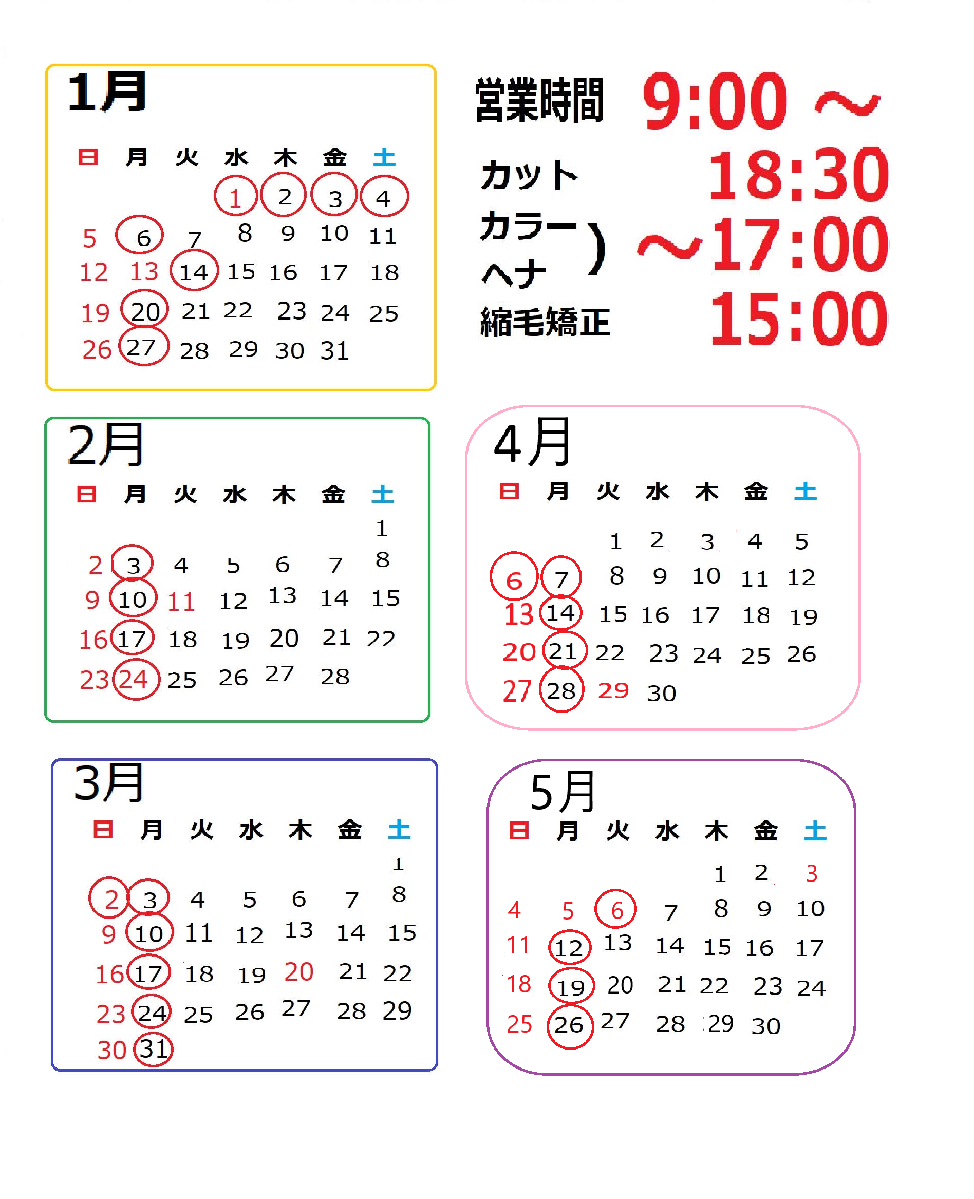 大阪 西淀川区 歌島 塚本 美容室 お休みのお知らせ